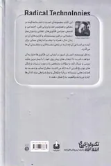 تکنولوژی های انقلابی و تاثیر آن بر زندگی حال و آینده